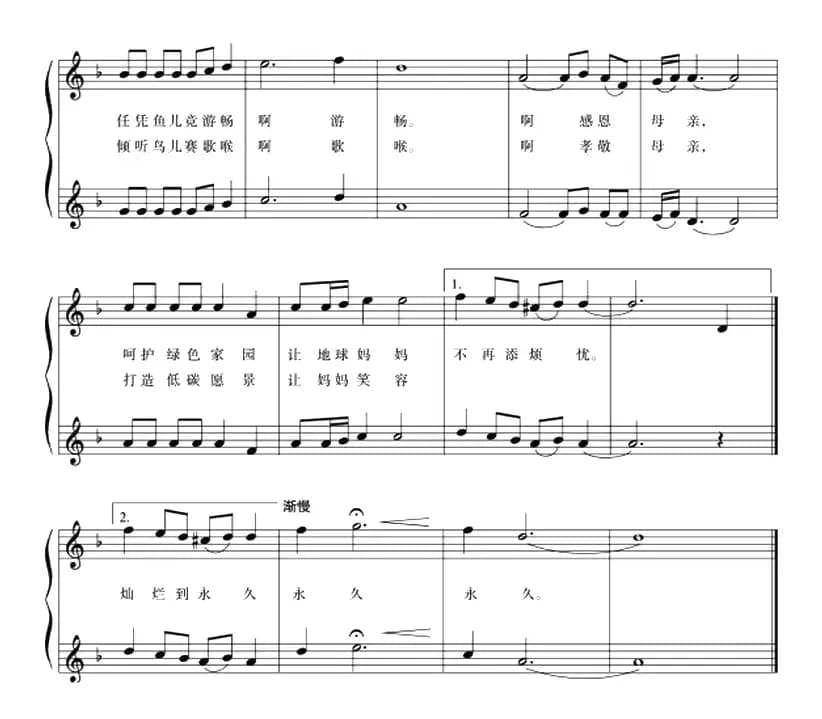 五线谱版二重唱：地球啊，母亲