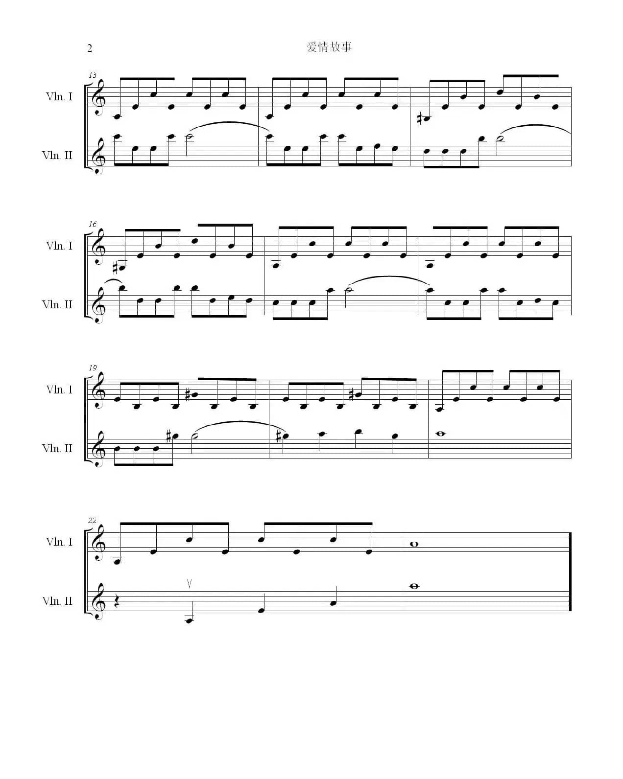 爱情故事（小提琴二重奏影视金曲简版）