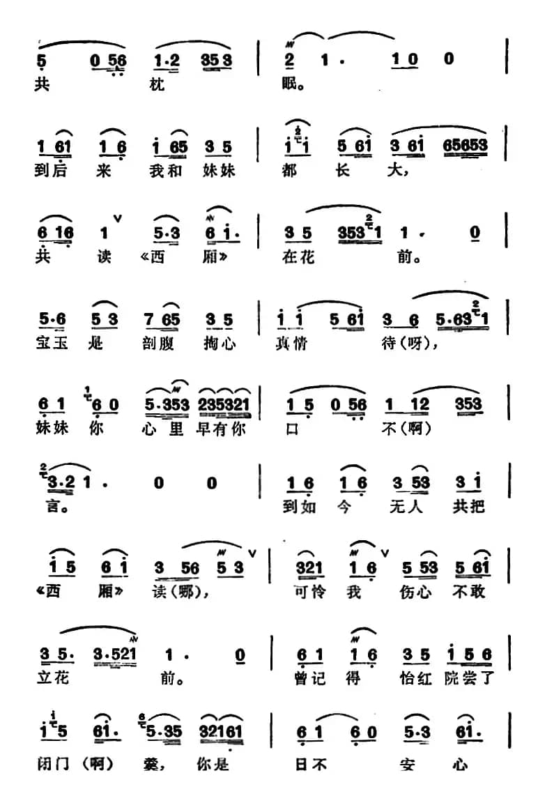 徐玉兰唱腔集：宝玉哭灵（选自《红楼梦》贾宝玉唱段）