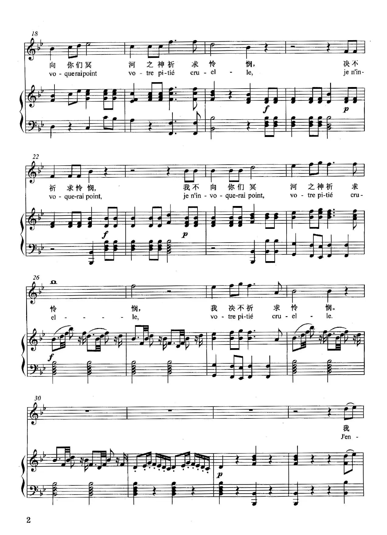 [德]你们冥河之神（中法文对照、正谱）