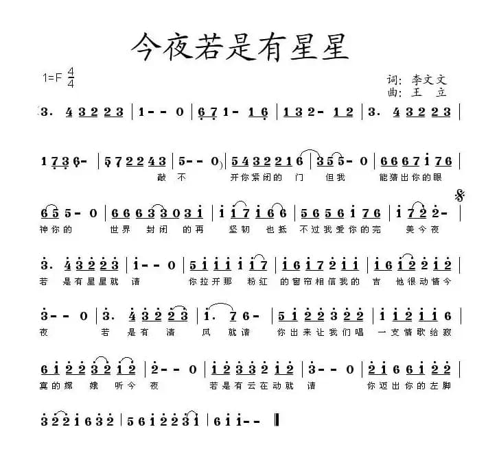 今夜若是有星星