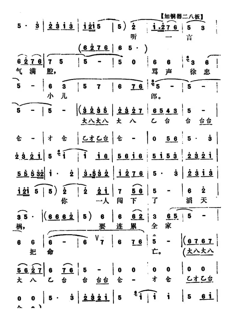 [怀梆]听一言气满腔（选自《反西京》张遂、徐彦[老生]对唱）