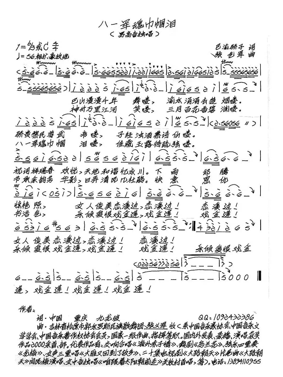 八一军魂巾帼泪