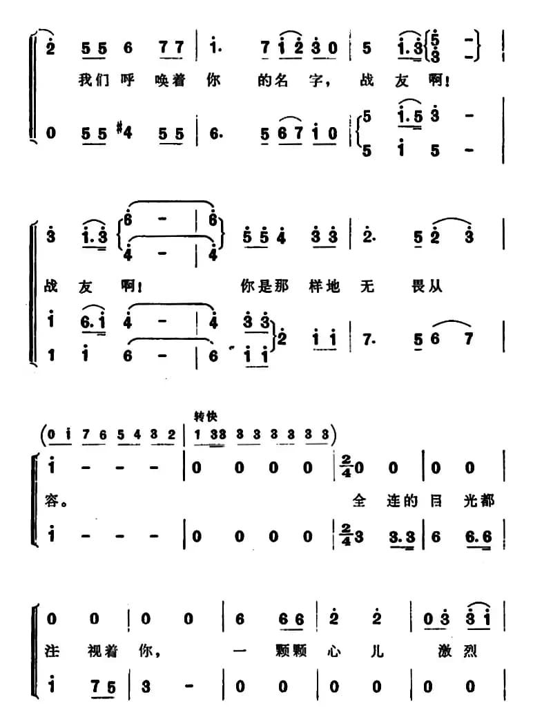 我们呼唤着你的名字