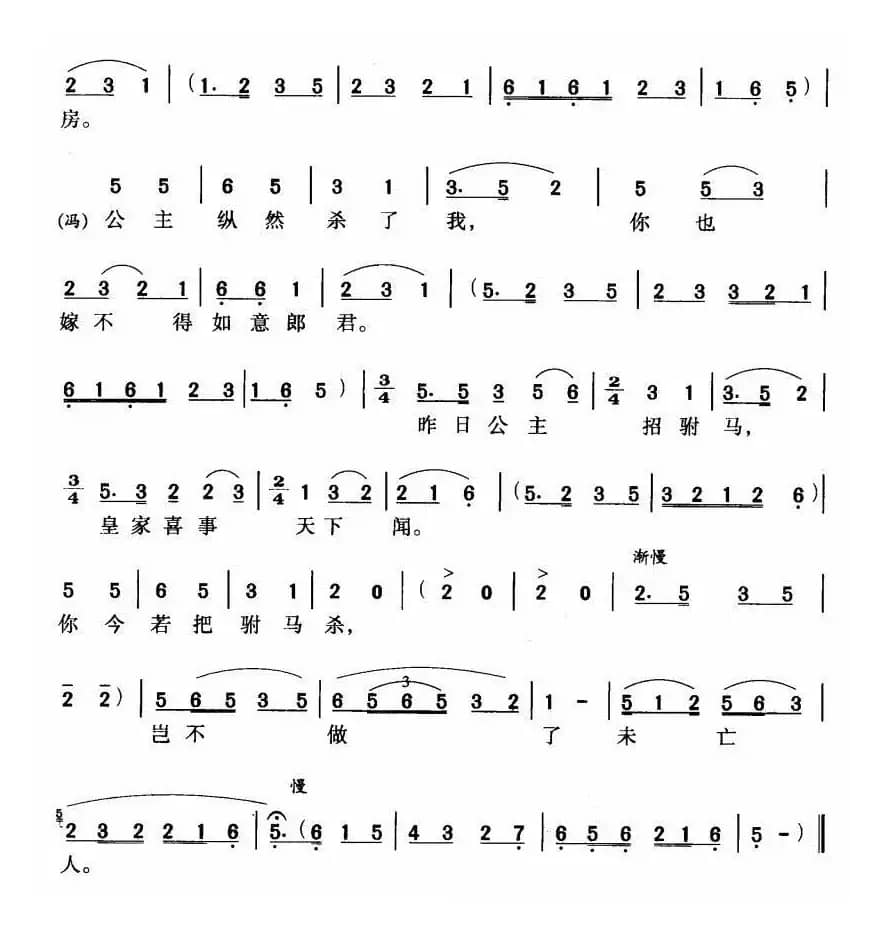驸马原来是女人（《女驸马》冯素珍、公主对唱）