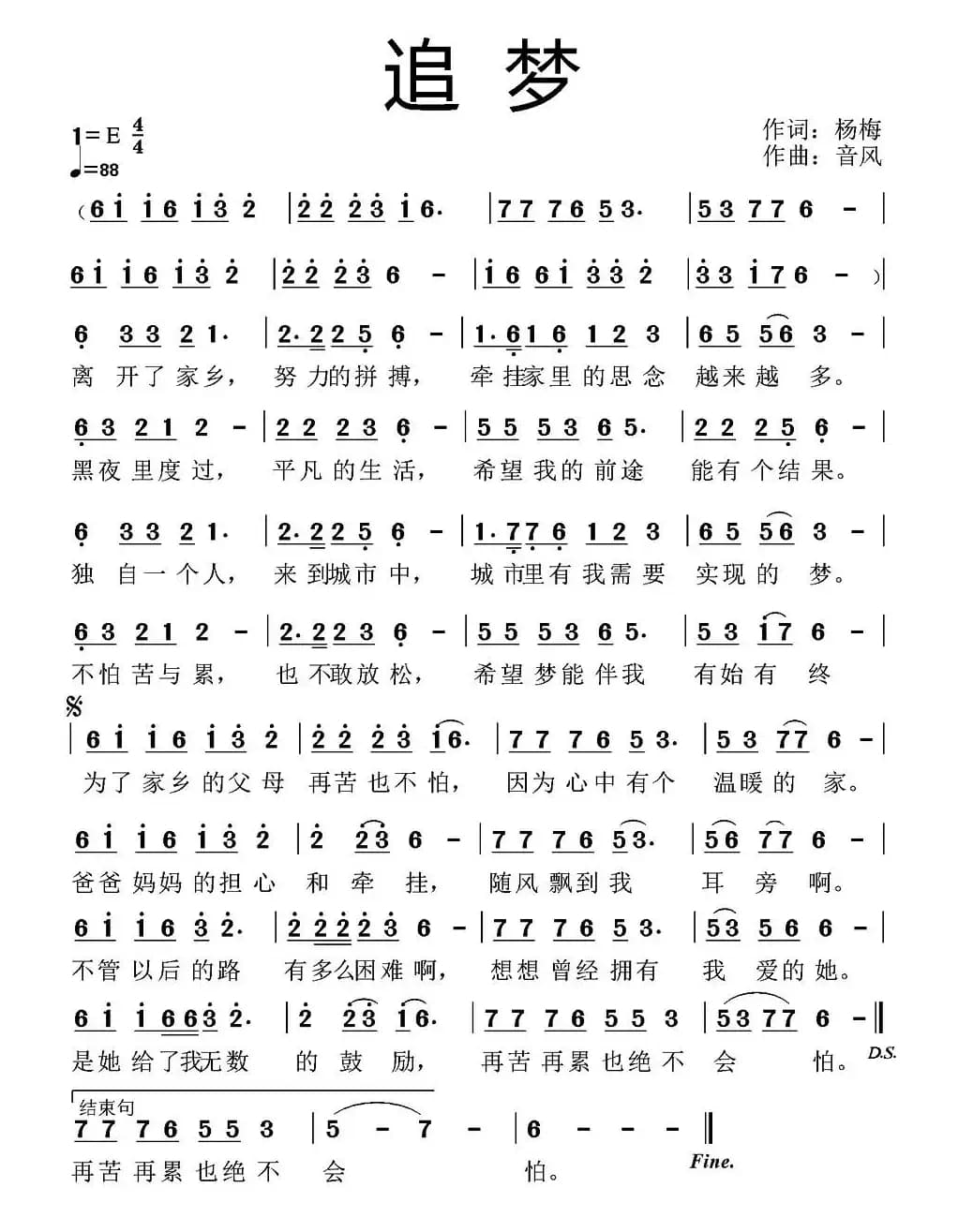 追梦（杨梅词 音风曲）