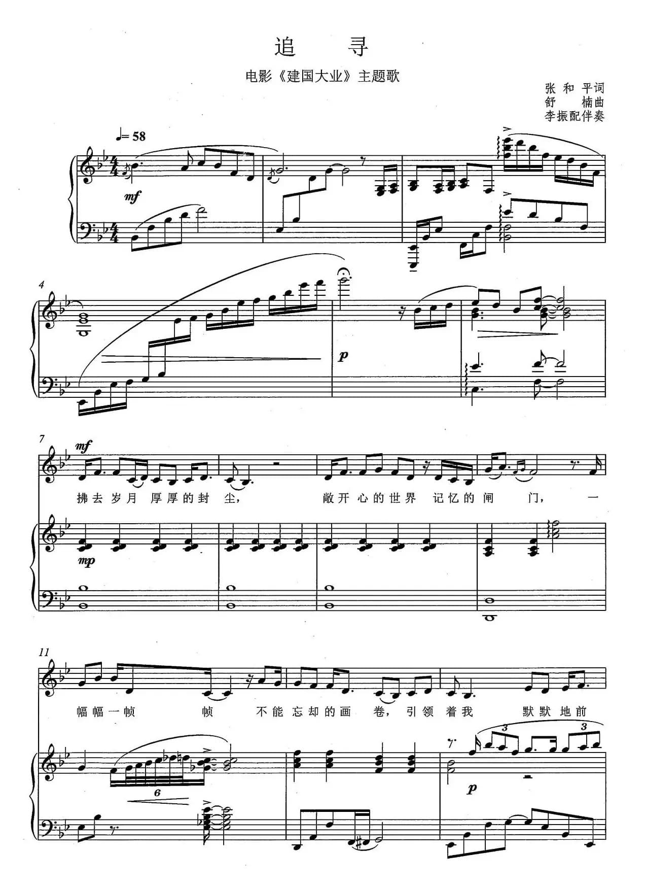 追寻（电影《建国大业》主题曲 、正谱）