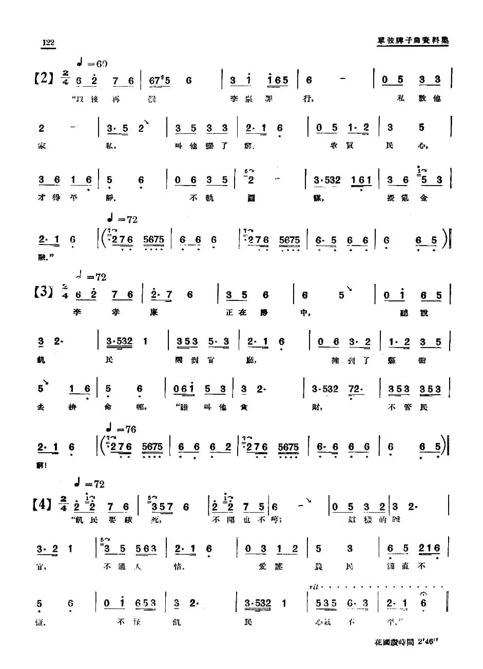 [单弦·牌子曲]红娘子