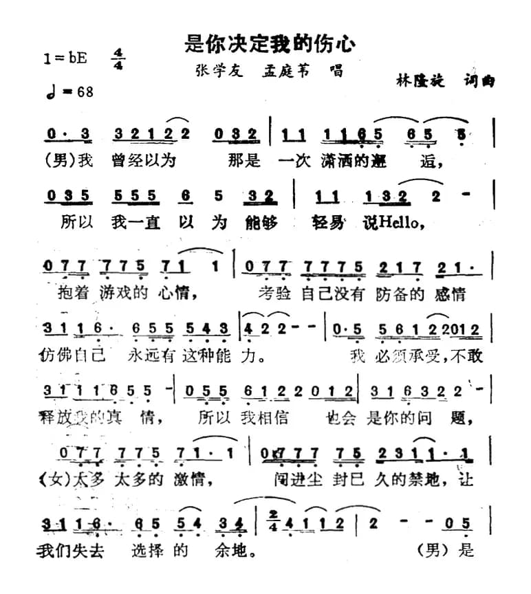 是你决定我的伤心