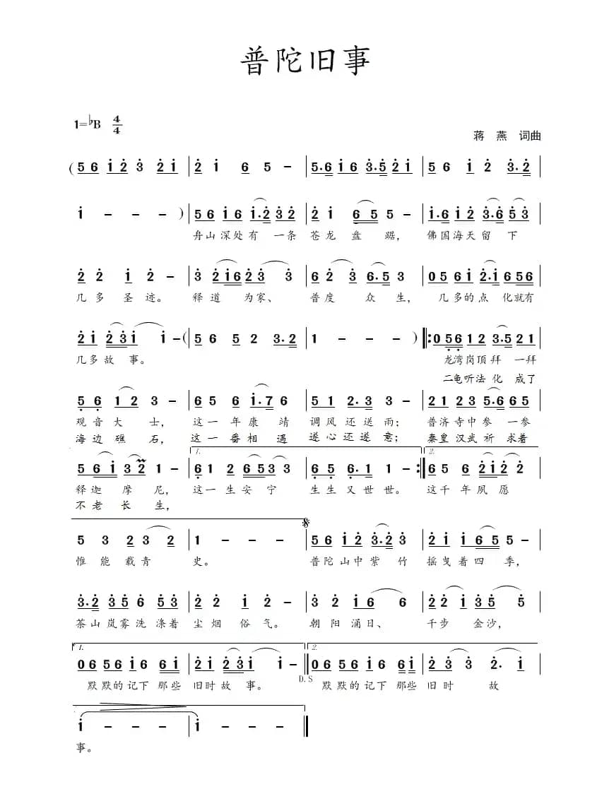 普陀旧事(蒋燕 词曲)
