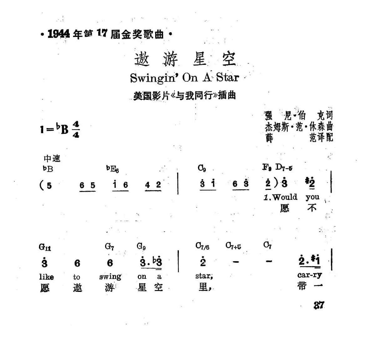 [美] 遨游星空（电影《与我同行》插曲）