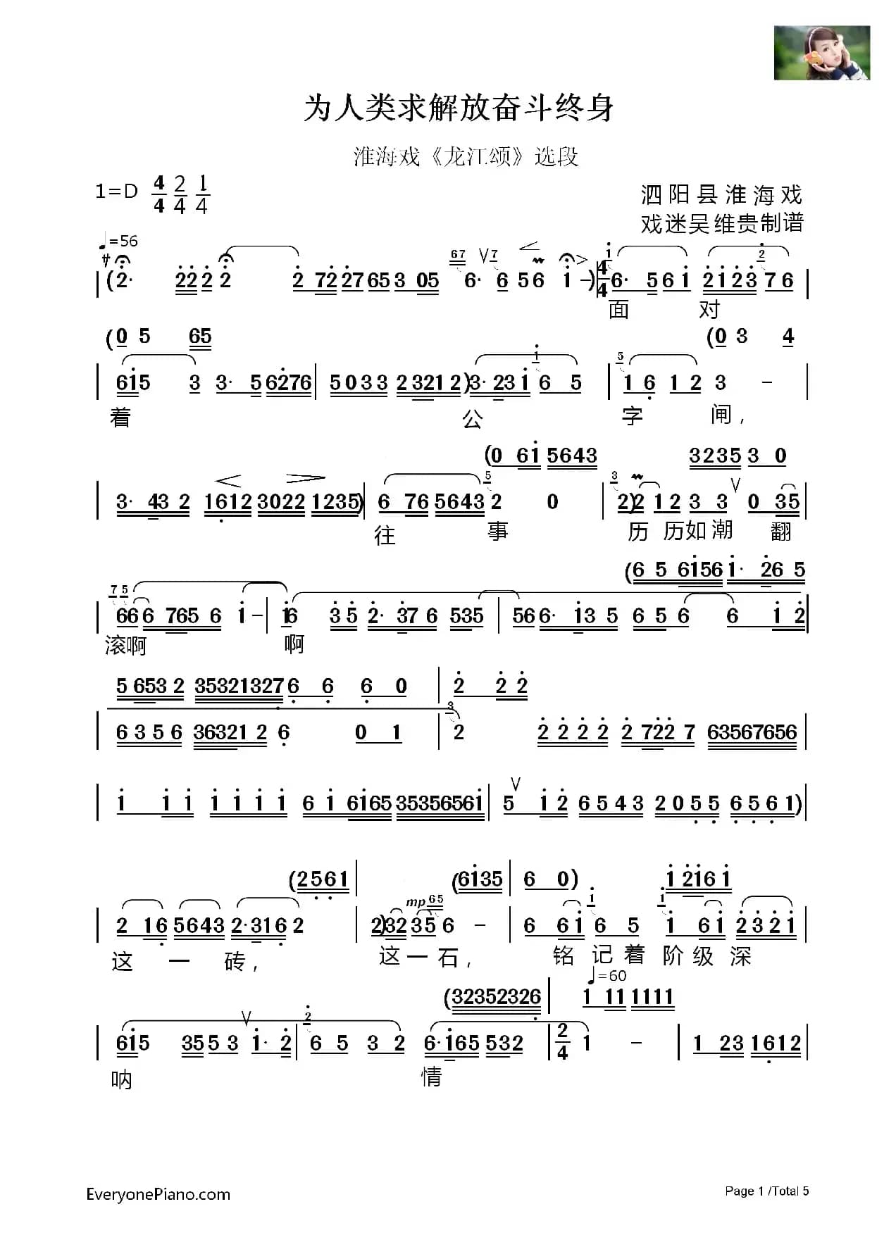 [淮海戏]为人类求解放奋斗终身（《龙江颂》选段）
