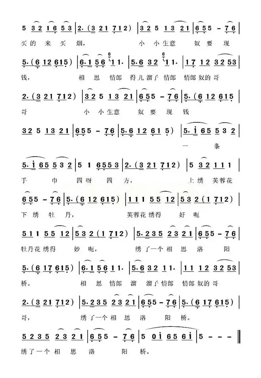 瓜子红（花鼓小调）