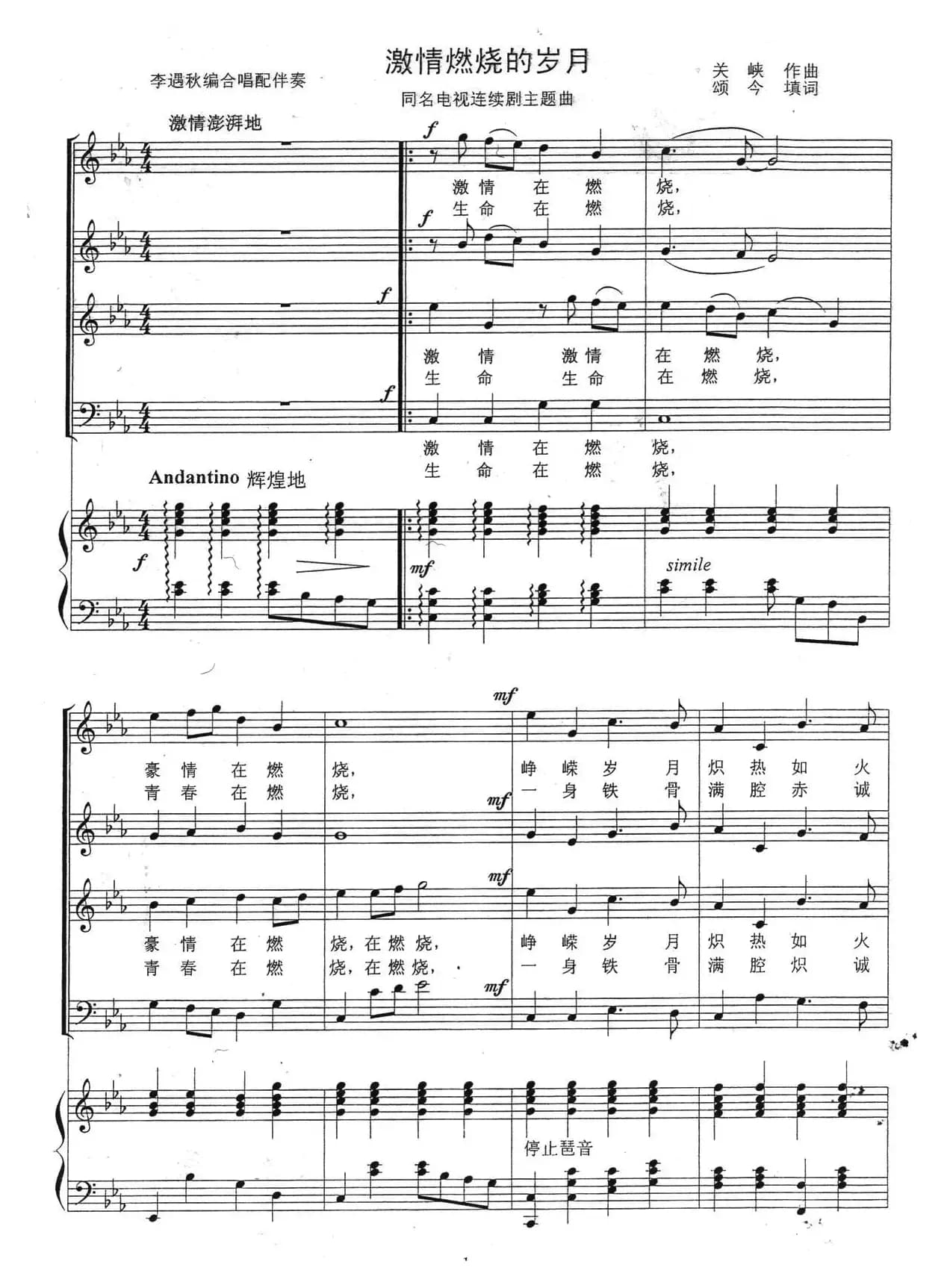 激情燃烧的岁月（同名电视剧主题曲、正谱版）