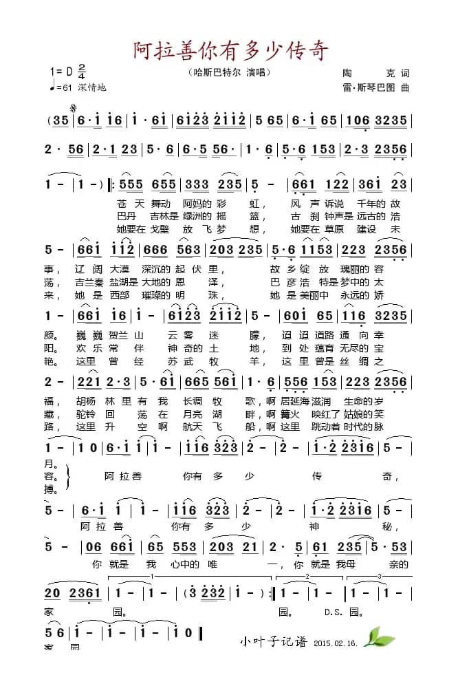 阿拉善你有多少传奇