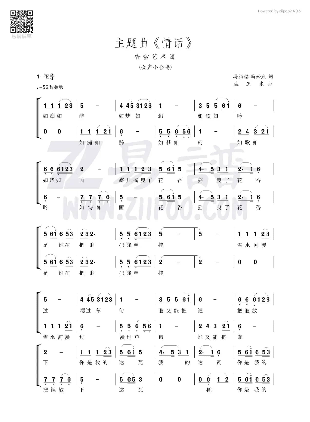 情话二声部首页