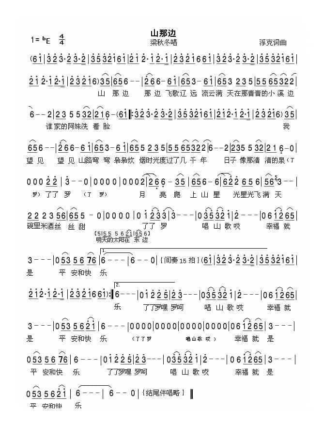 山那边（浮克 词曲）