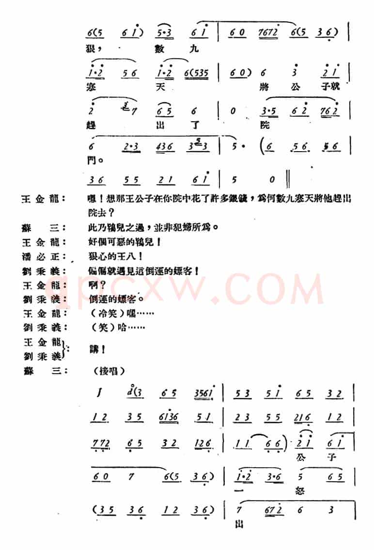 玉堂春 （全本）