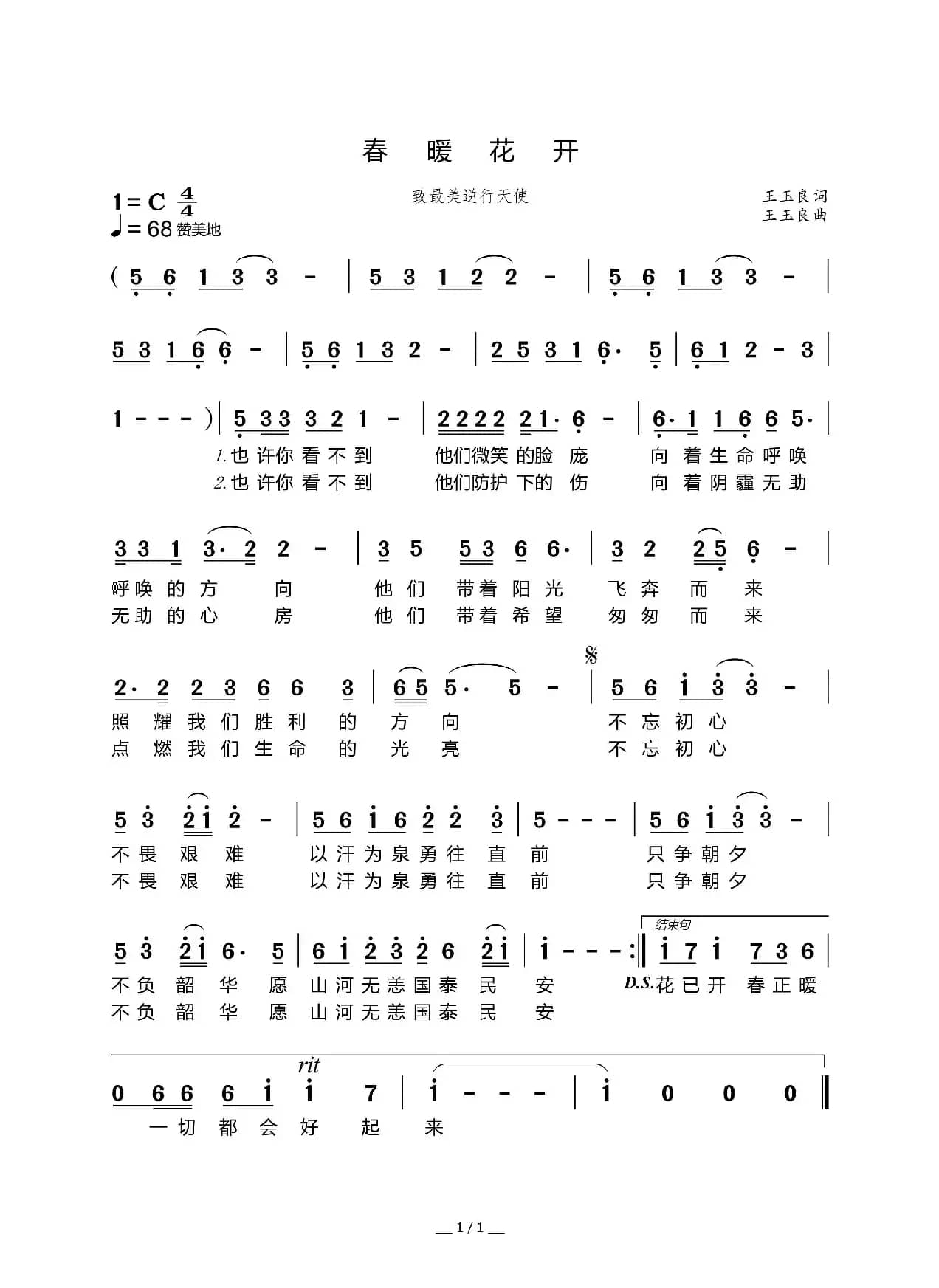 春暖花开（致最美逆行天使）