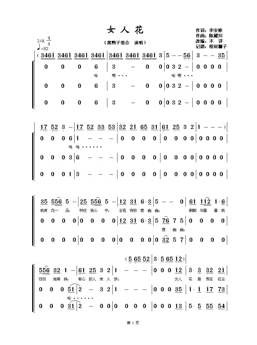女人花（黑鸭子组合版）