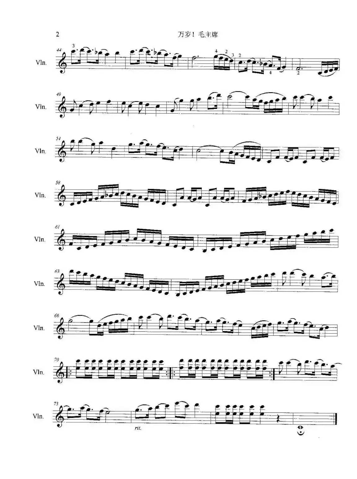 万岁！毛主席！（小提琴切分音及附点练习曲）