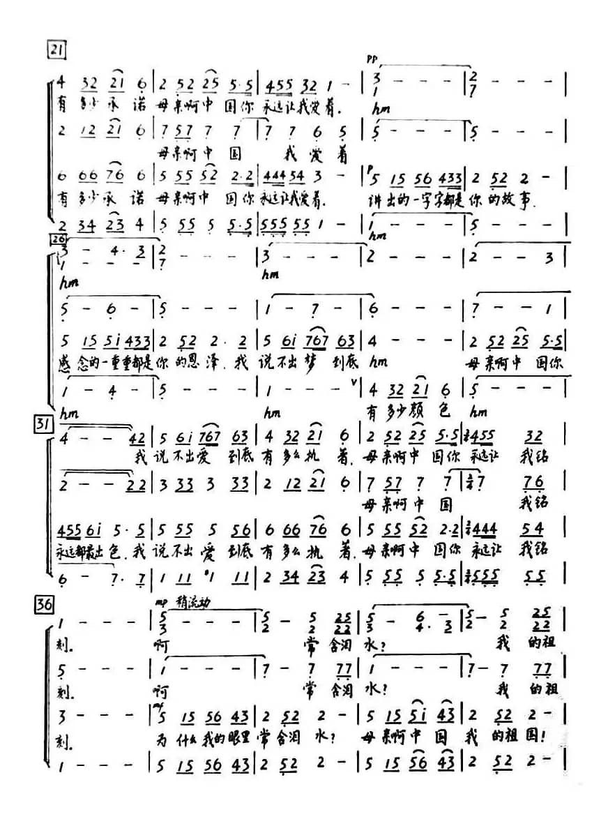 致祖国（混声合唱）