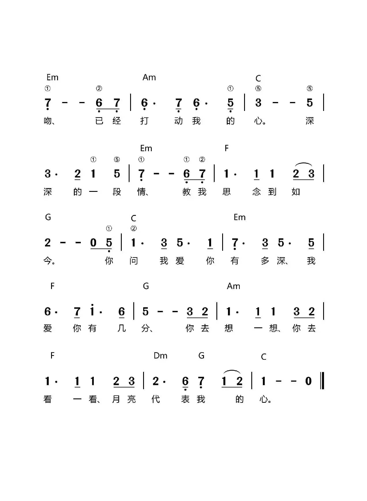 月亮代表我的心