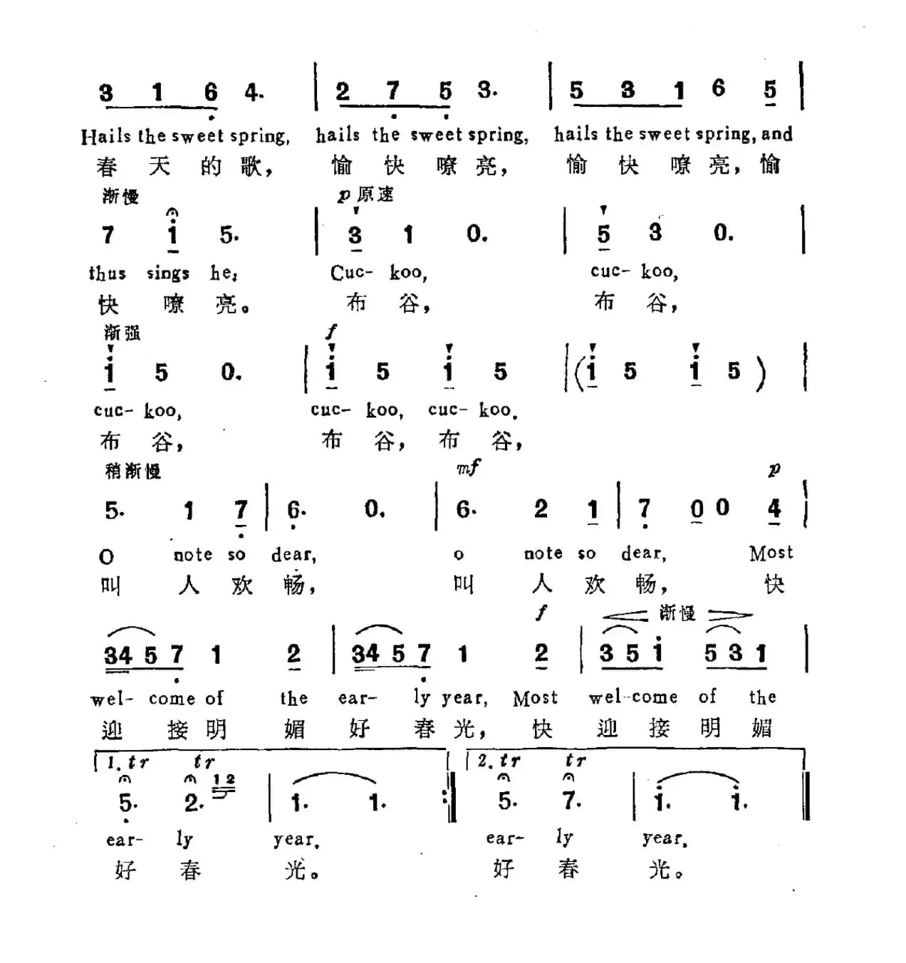 [英]布谷（中英文对照）