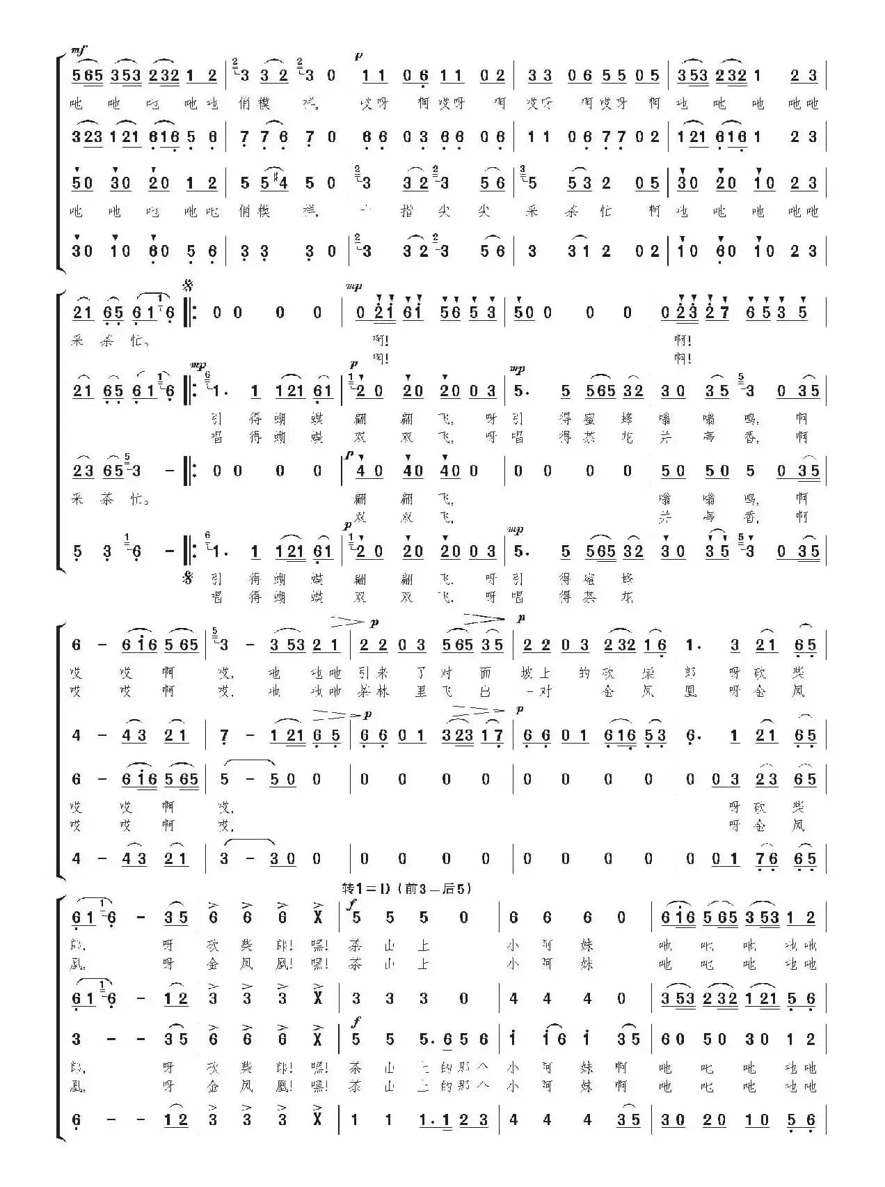 茶山情歌（陈述刘编合唱、简谱版）