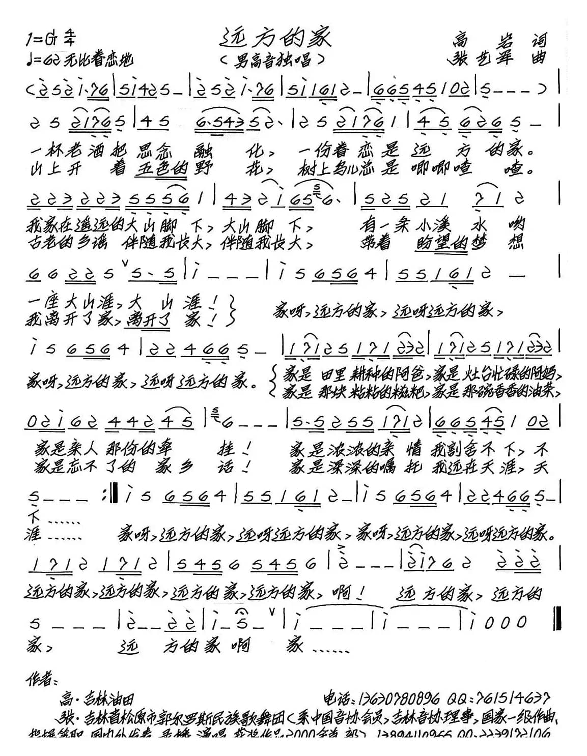 远方的家（高岩词 张艺军曲）