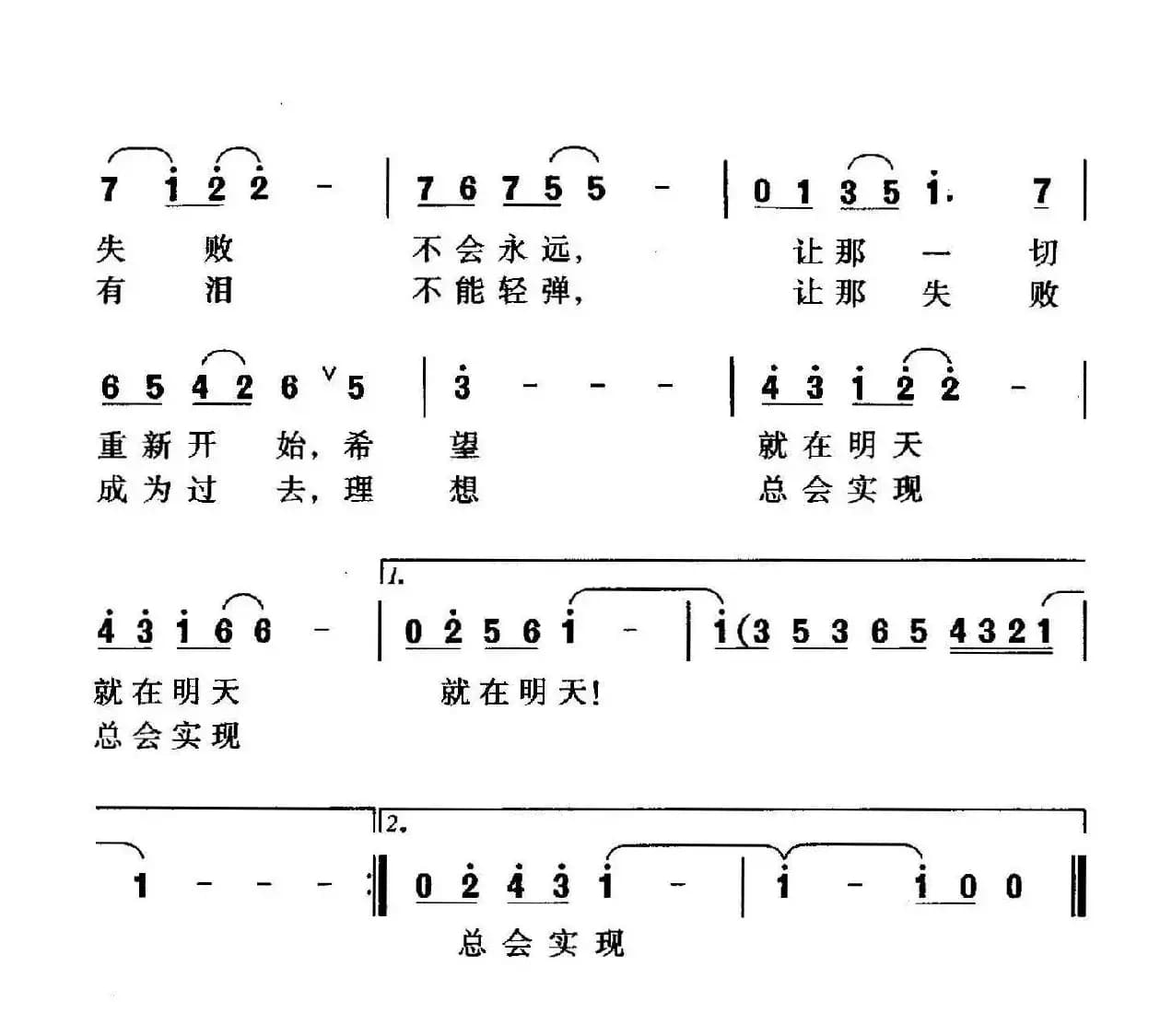永不言败（芮彭年词 珊卡曲）