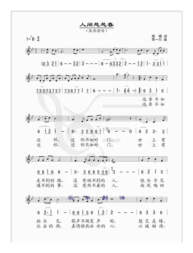 人间处处春（线、简谱混排版）