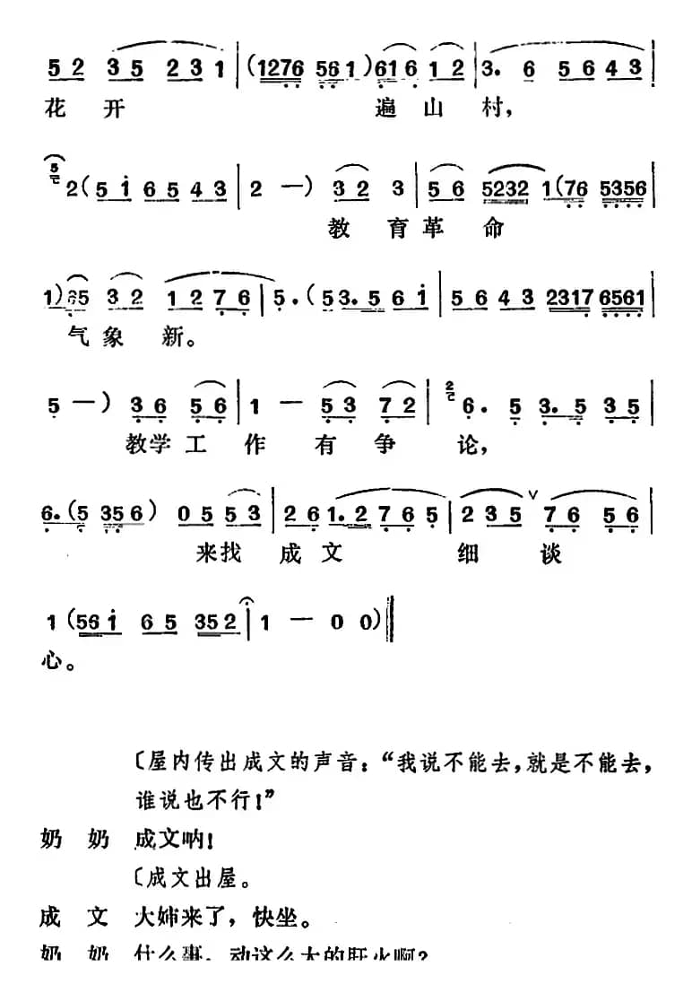 [吕剧]管得好（全本）