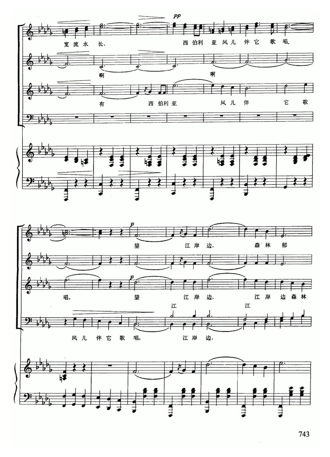 [俄]黑龙江的波涛（合唱、正谱）