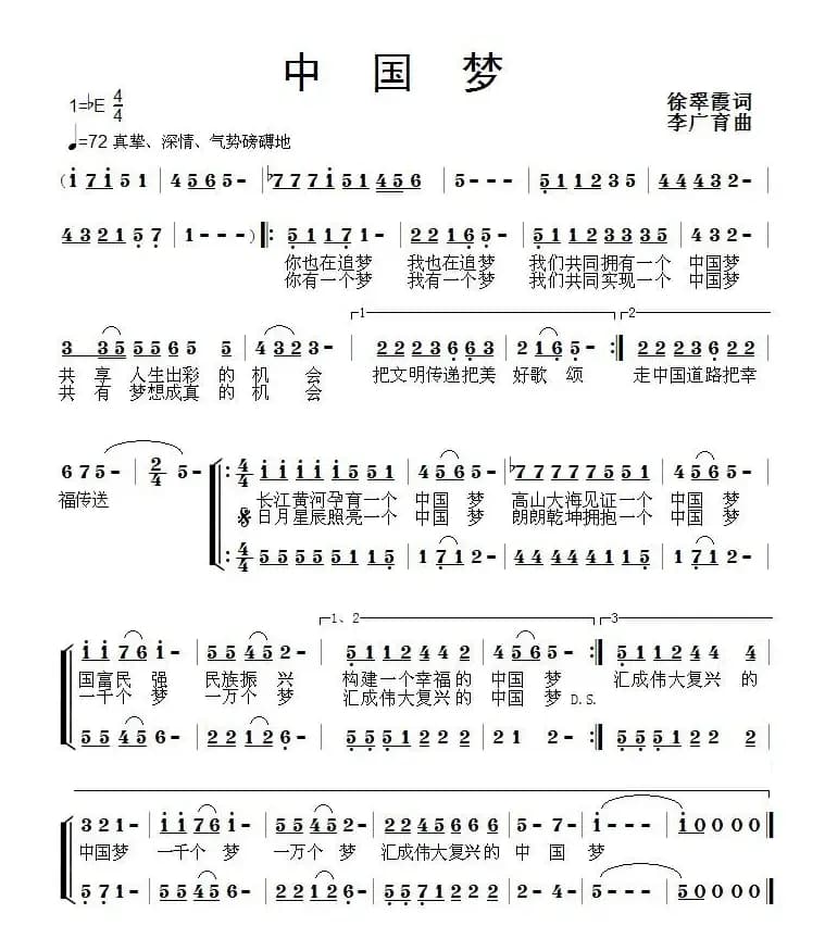 中国梦（徐翠霞词 李广育曲）