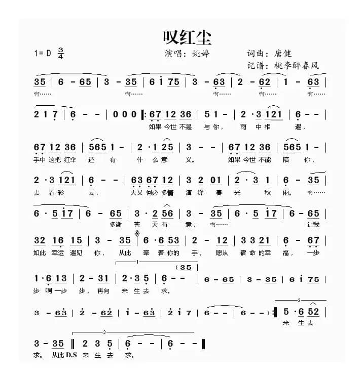 叹红尘（唐健词 唐健曲）