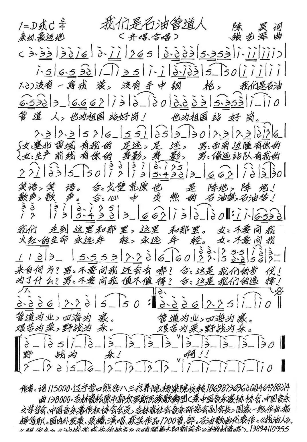 我们是石油管道人