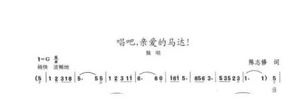 唱吧，亲爱的马达！