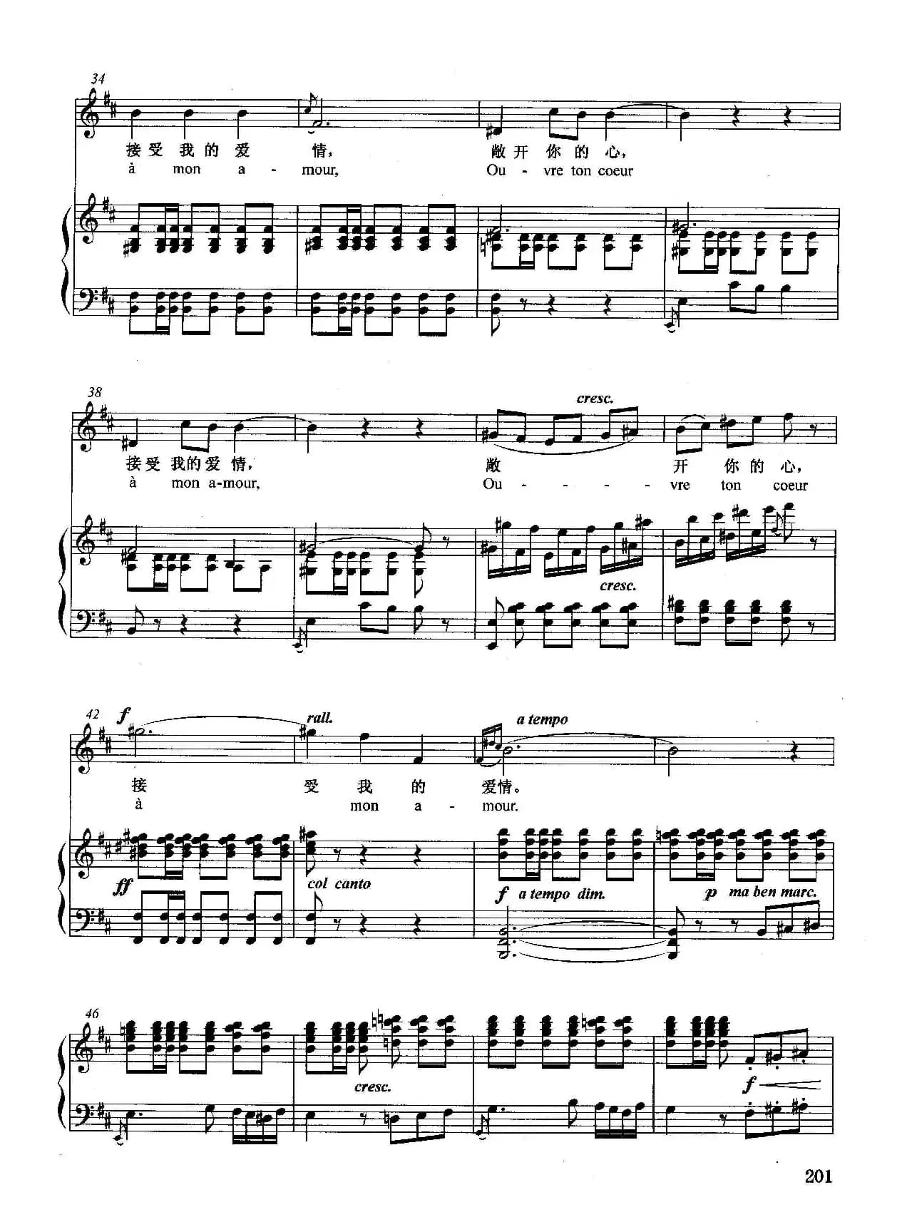 [法]敞开你的心扉（正谱）