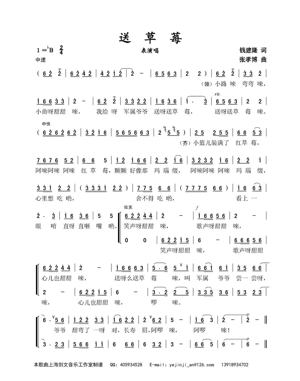 送草莓（表演唱）