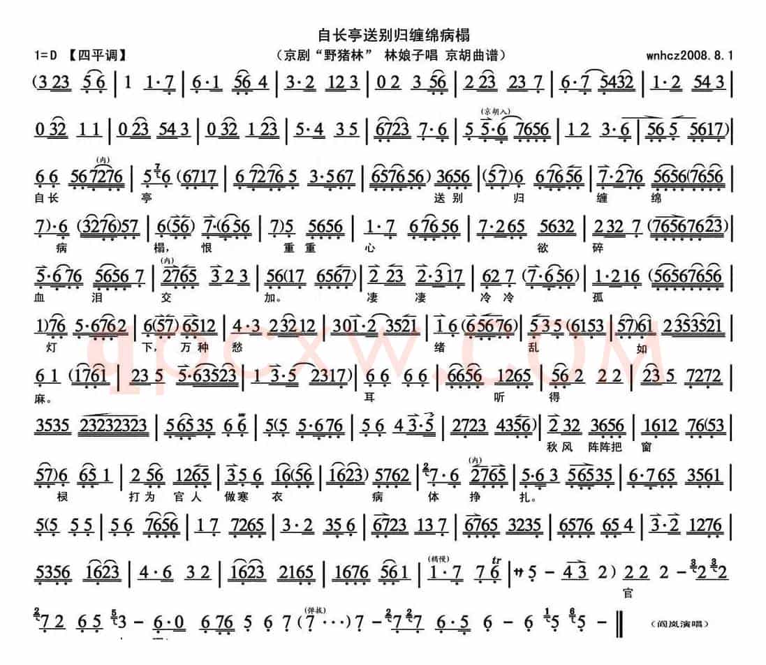 自长亭送别归缠绵病榻（《野猪林》选段、琴谱）