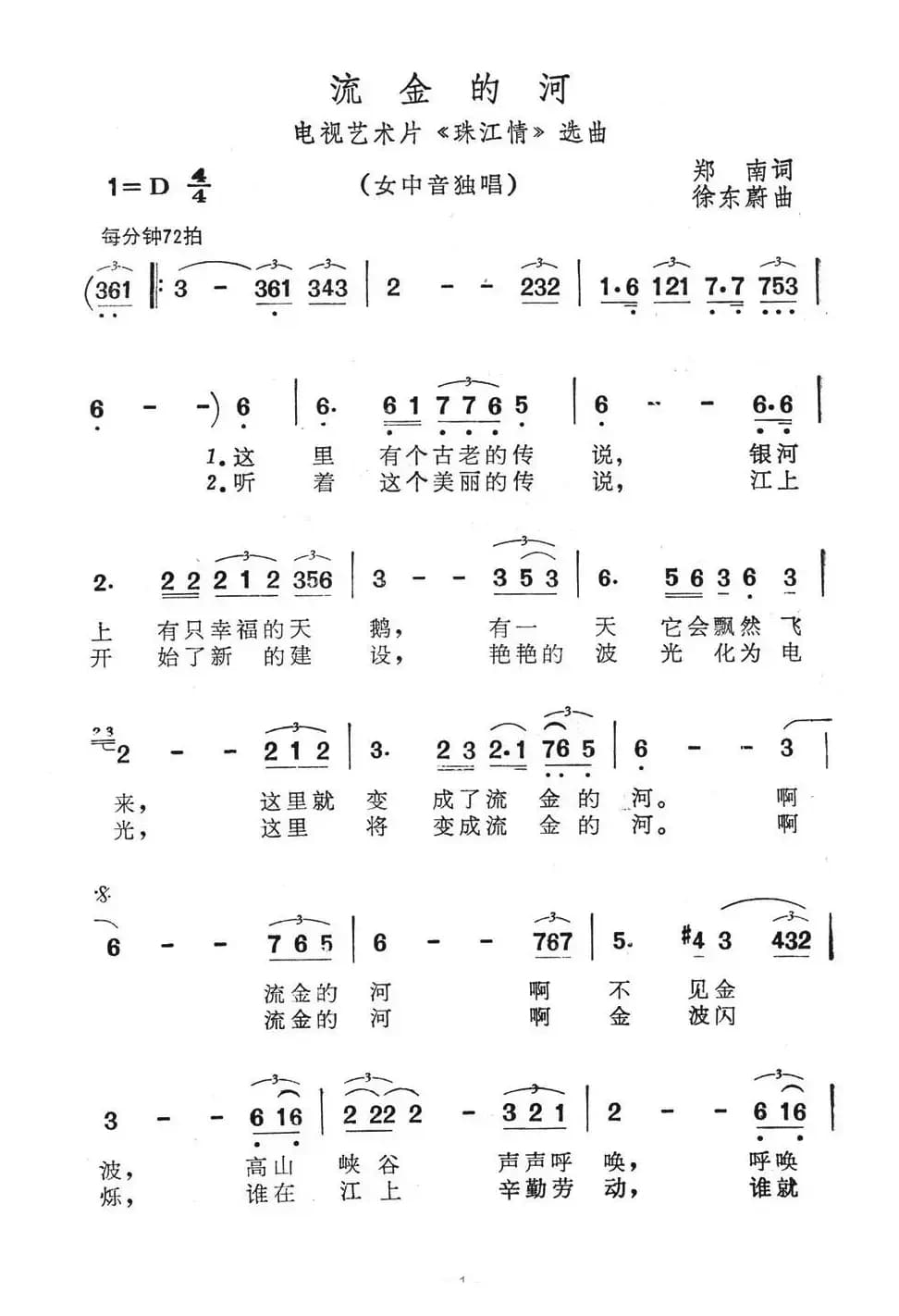 流金的河（电视艺术片《珠江情》选曲）