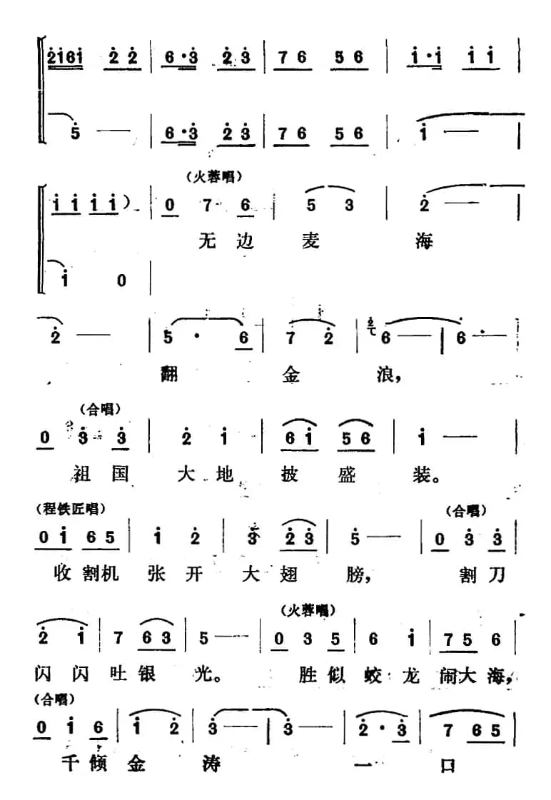 [山东梆子]铁马宏图·尾声