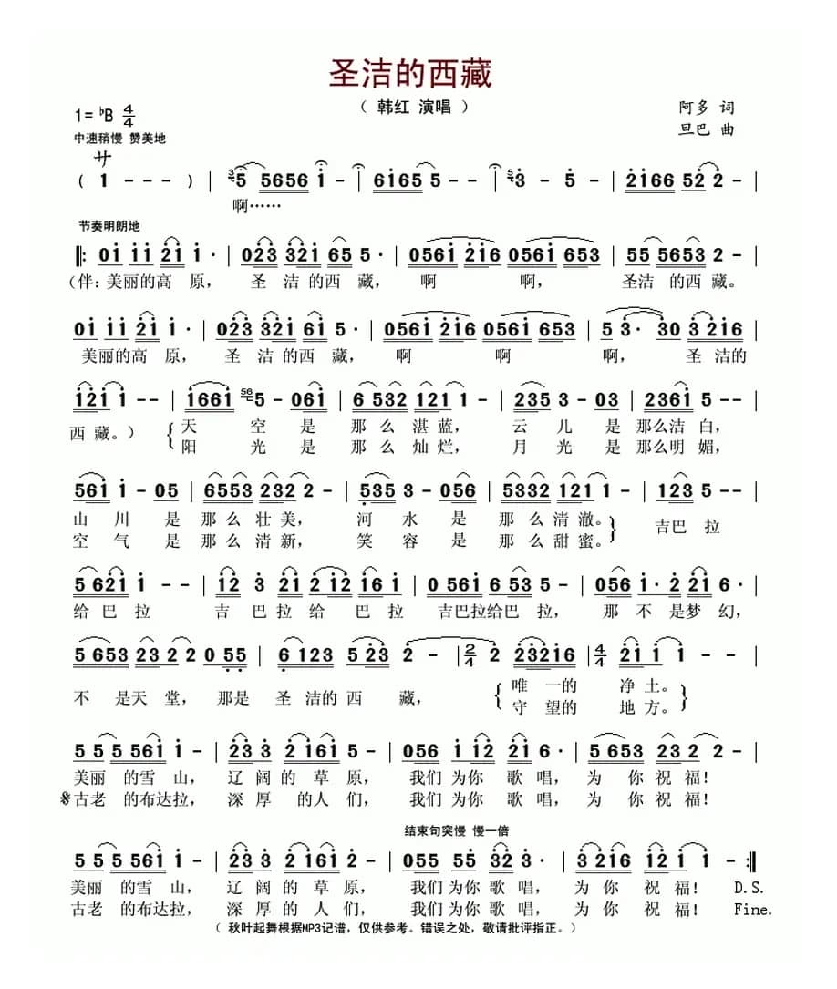 圣洁的西藏（阿多词 旦巴曲）