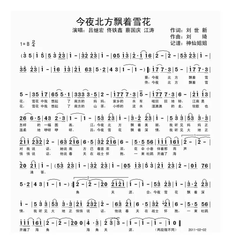 今夜北方飘着雪花（刘世新词 刘琦曲）