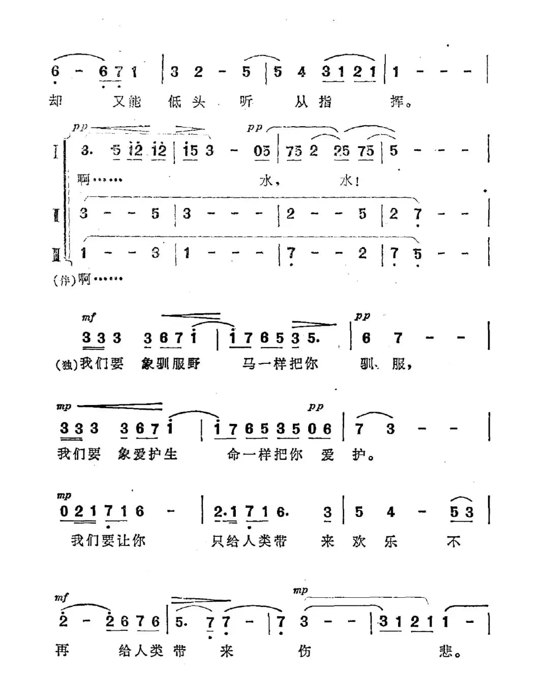 水之歌（万卯义词 瞿希贤曲）
