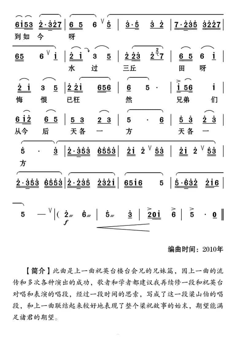 [云南花灯]梁山伯低下头心如箭穿