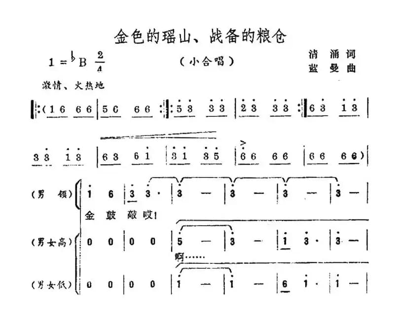 金色的瑶山、战备的粮仓