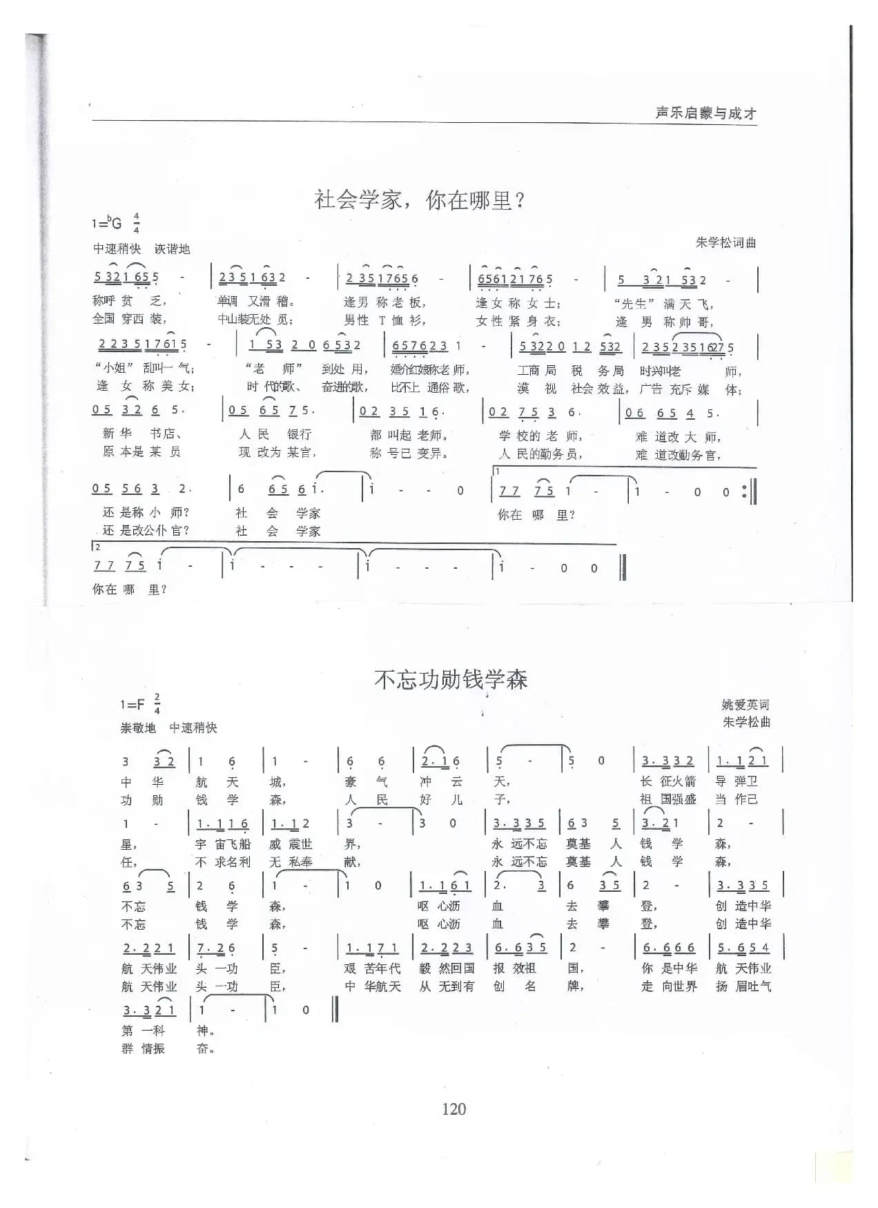 社会学家，你在哪里？ ;  不忘功勋钱学森