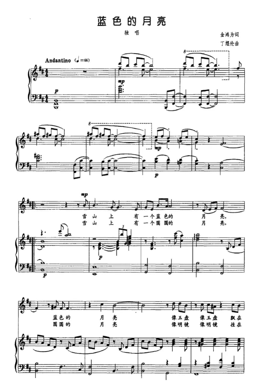 蓝色的月亮(正谱)